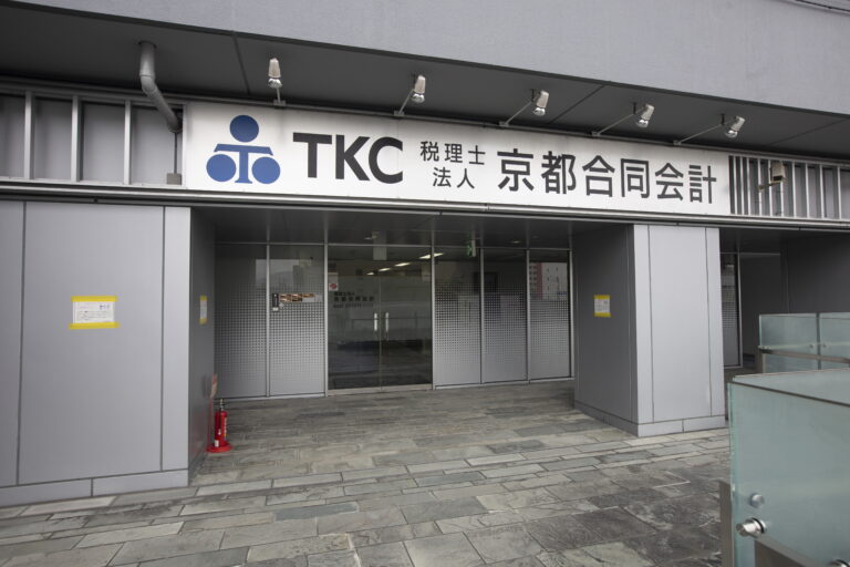 税理士法人　京都合同会計